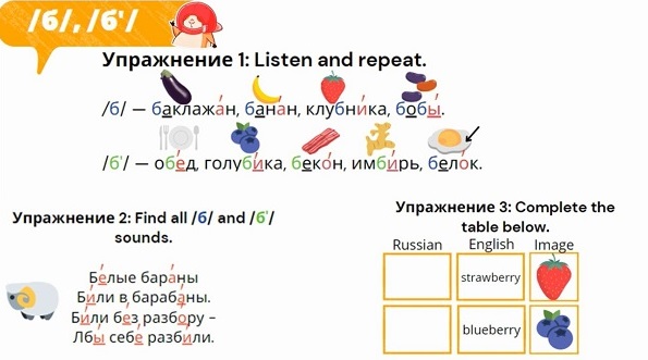 Рис. 2. Блок с заданиями на отработку звуков /б/, /б’/