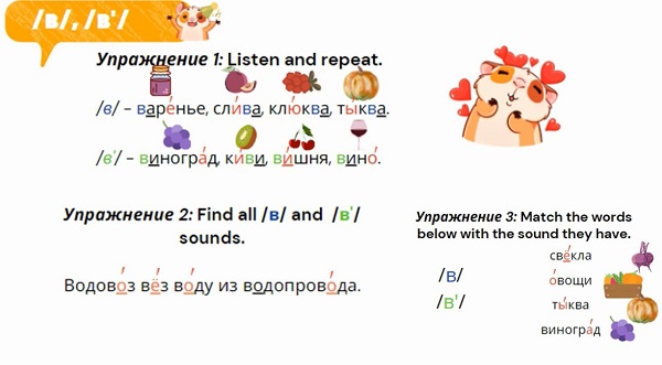 Рис. 3. Блок с заданиями на отработку звуков /в/, /в’/