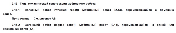 Рис.1 Представление терминов в ГОСТе 60.0.0.4—2019